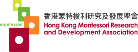 香港蒙特梭利研究及發展協會
